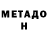 Метадон methadone Rain Hrom