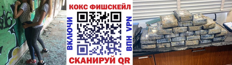 Кокаин FishScale  Ачхой-Мартан 