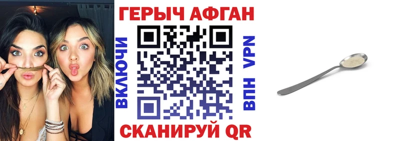 Героин афганец  где купить наркоту  Ачхой-Мартан 