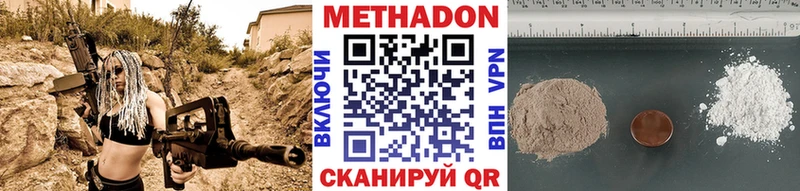 Метадон methadone  купить  цена  Ачхой-Мартан 